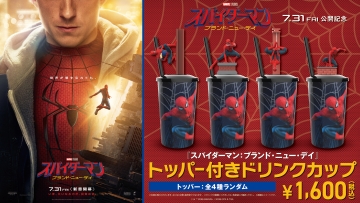 『スパイダーマン』トッパー付きドリンクカップ